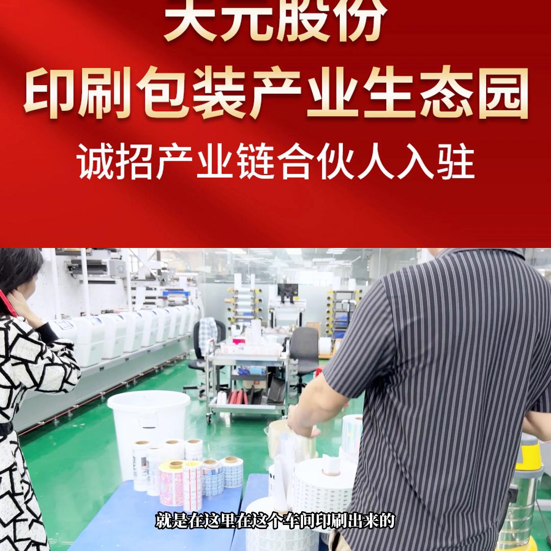 周孝伟天元实业集团,天元股份周孝伟