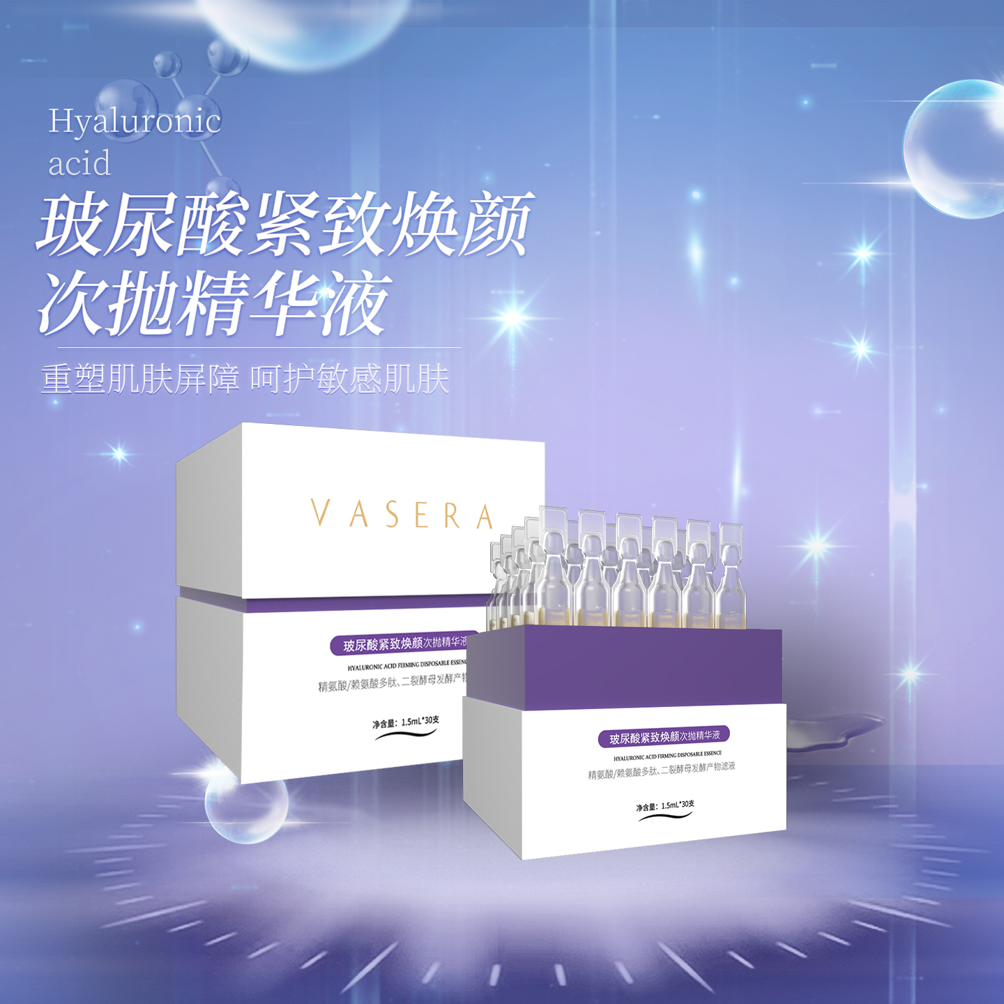 华丝兰焕颜精华,华丝兰玻尿酸精华