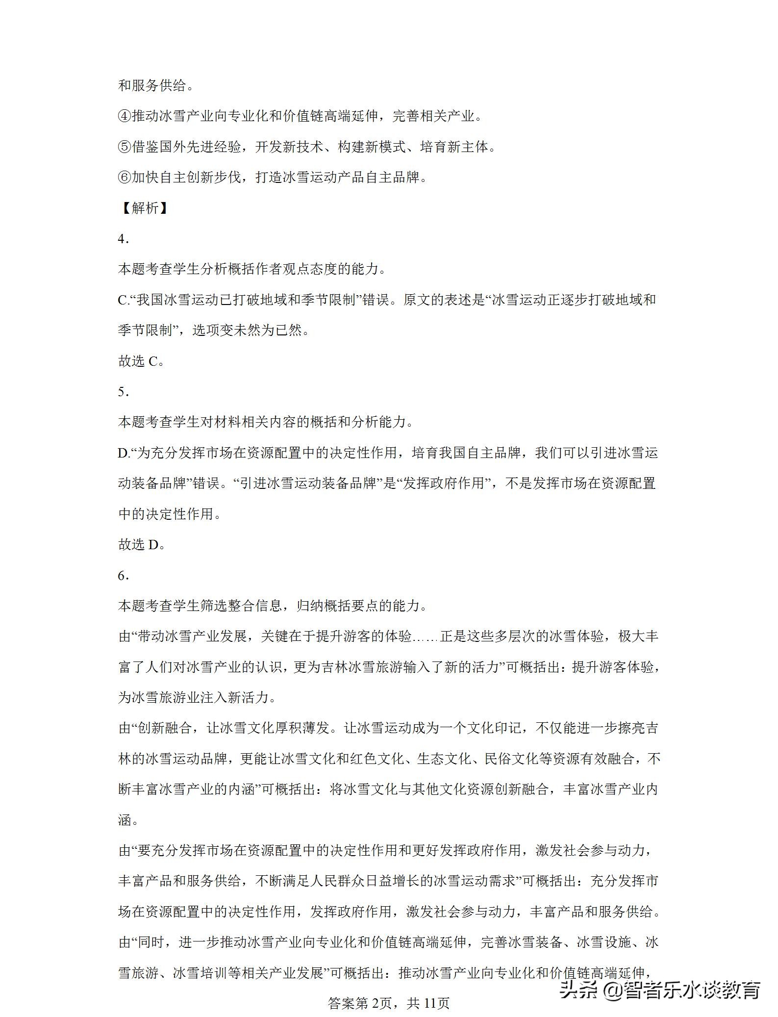 2022普通高等学校押题密卷语文,河南省三甲名校内部押题试卷语文