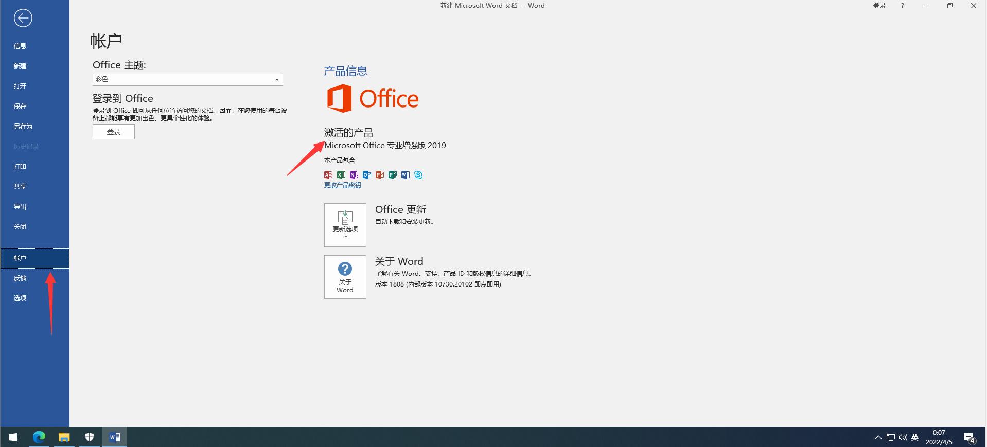 office2019mac版永久激活,office2019永久激活免费版本