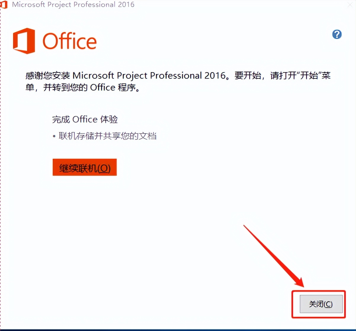 project2016安装包和教程,project2016专业增强版安装教程