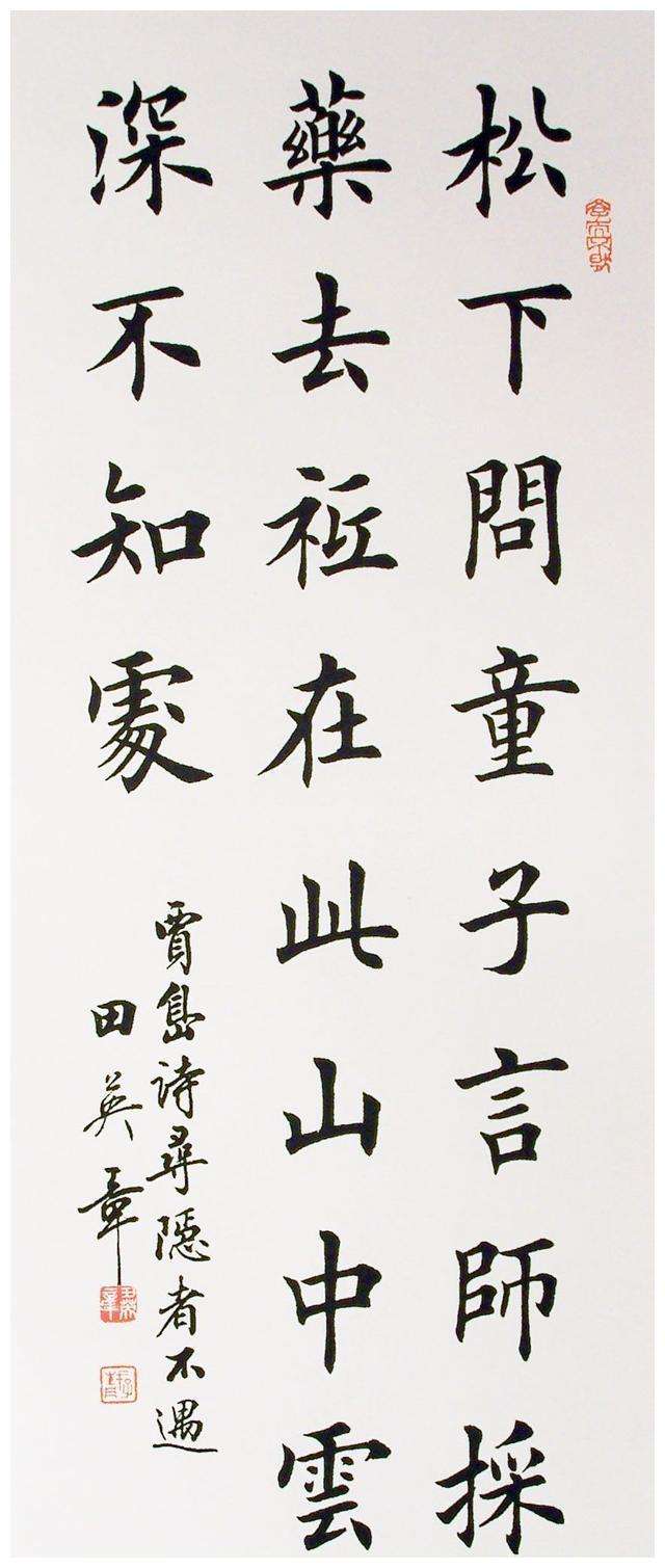 楷书四大家书法特点及代表作品,楷书四大家书法作品及资料