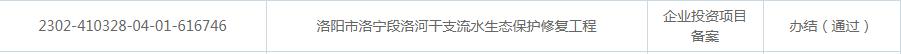 一批项目签约落户洛龙区,洛阳涧西区今年开工项目