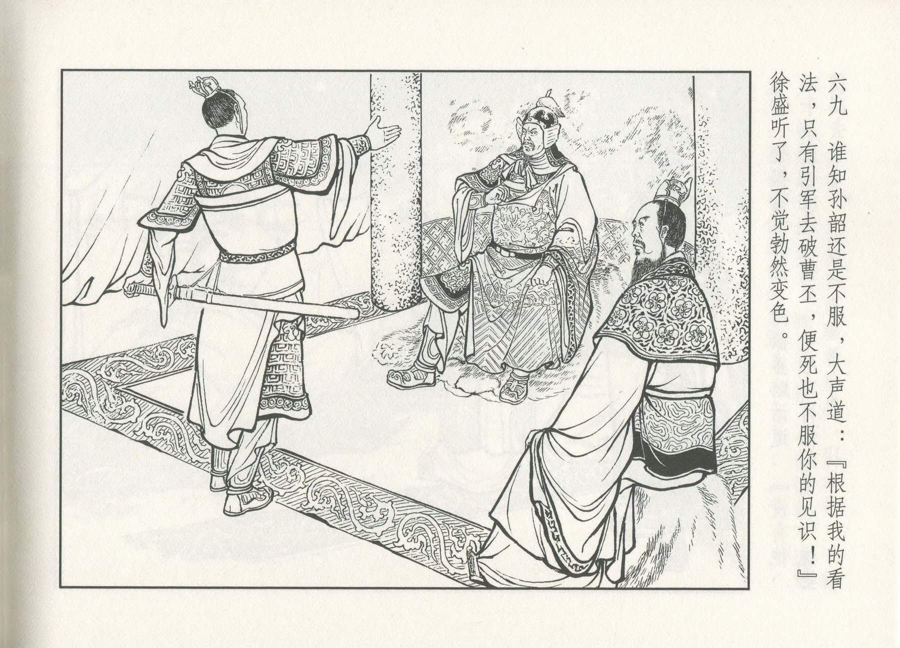 三国演义安居五路,三国演义安居平五路片段