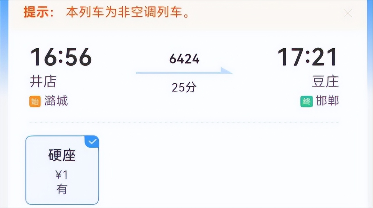 我国最便宜火车票，25分钟只要1元，全程6小时14.5元