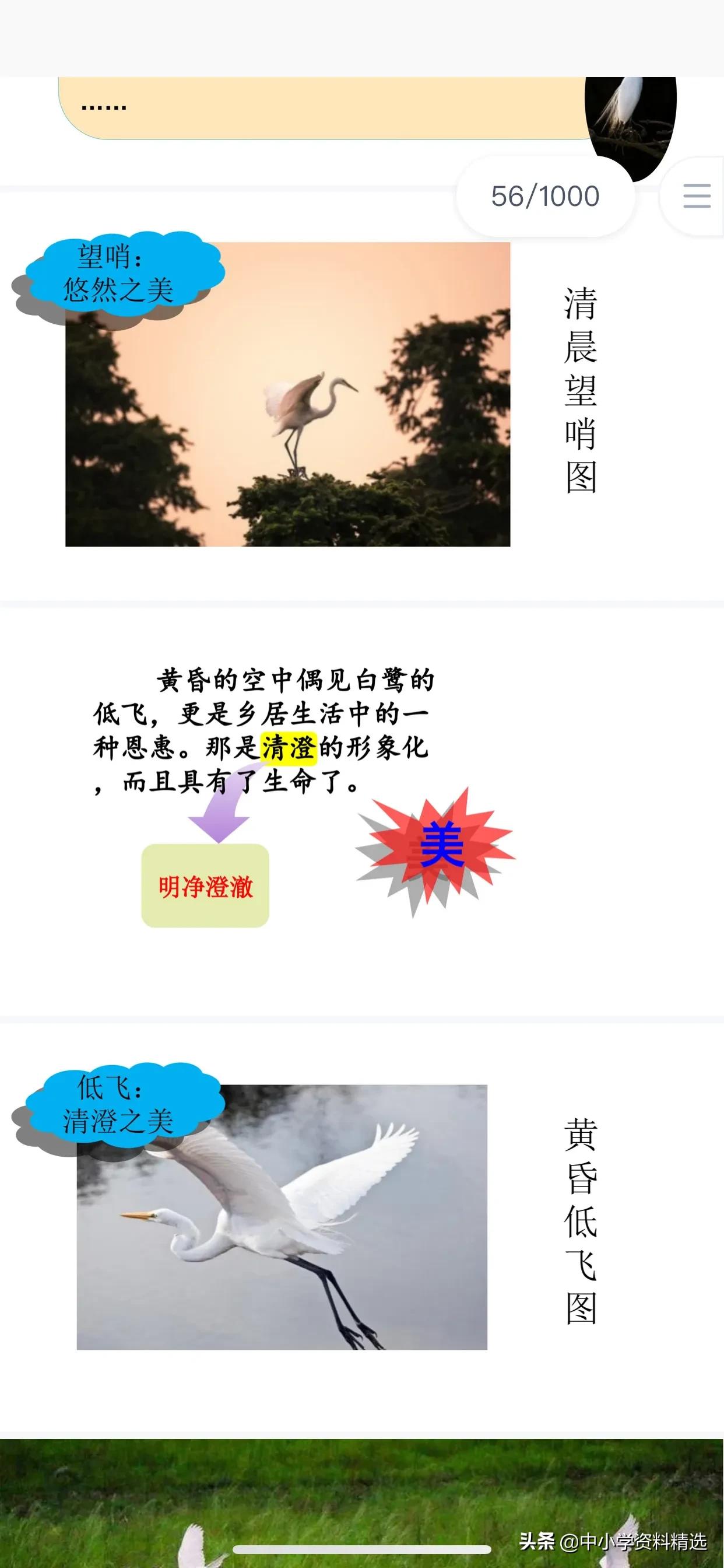 人教版五年级语文上册特级教案ppt,五年级上册语文21课古诗词三首ppt