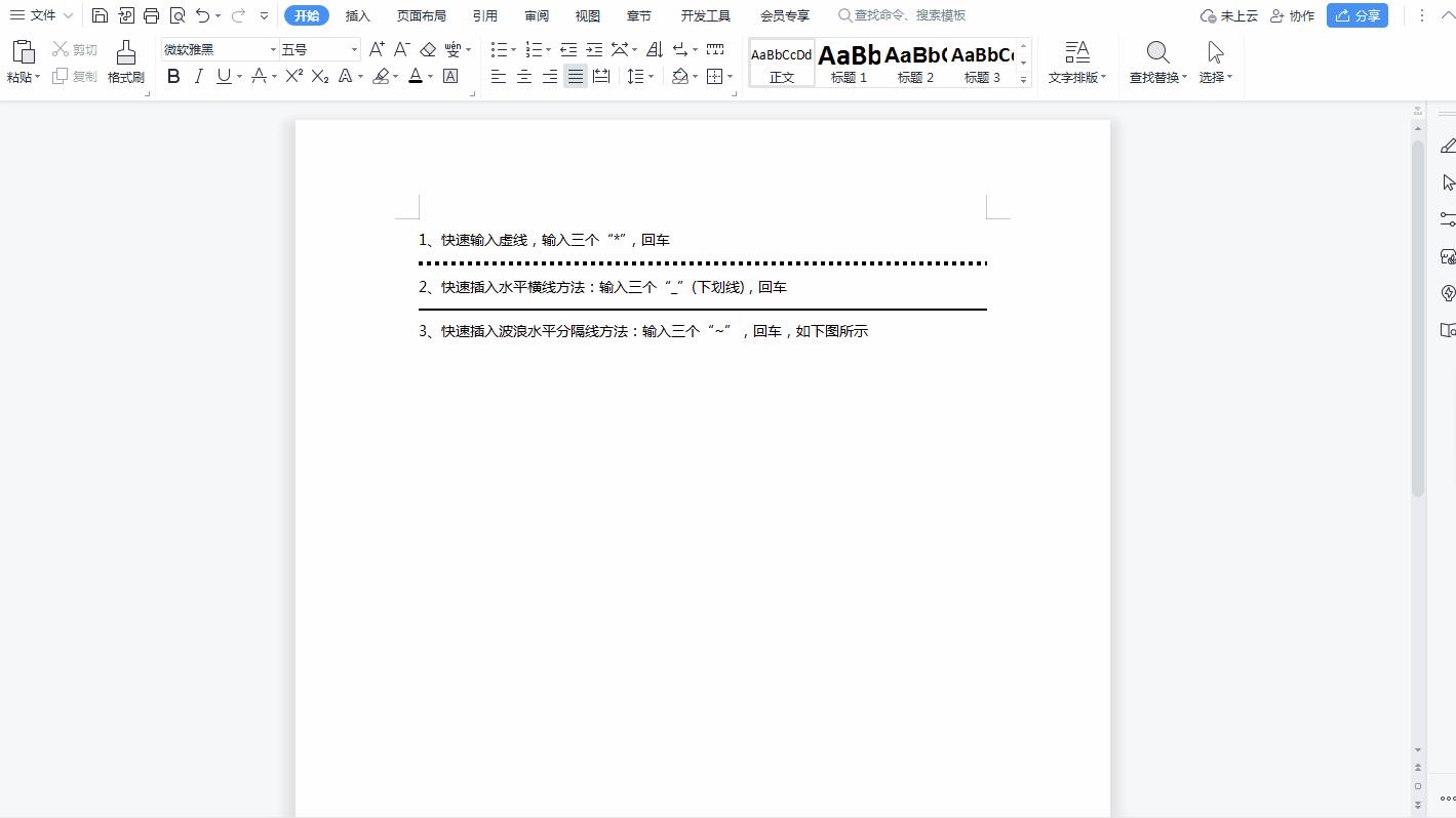 wps怎样快速添加分割线,wps中间怎么插入分割线