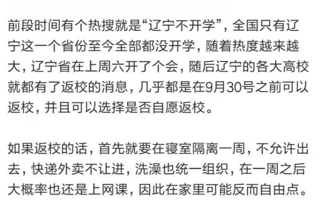 辽宁高校首批学生返校,辽宁省大学生期待返校
