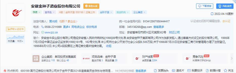 安徽四家白酒上市公司：古井、口子窖、迎驾、金种子最新股权架构