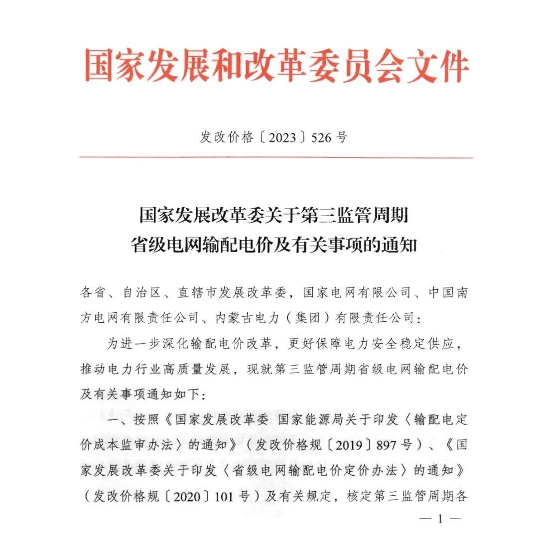 广东6月1日起执行新电价,6月1日起执行新电价广东