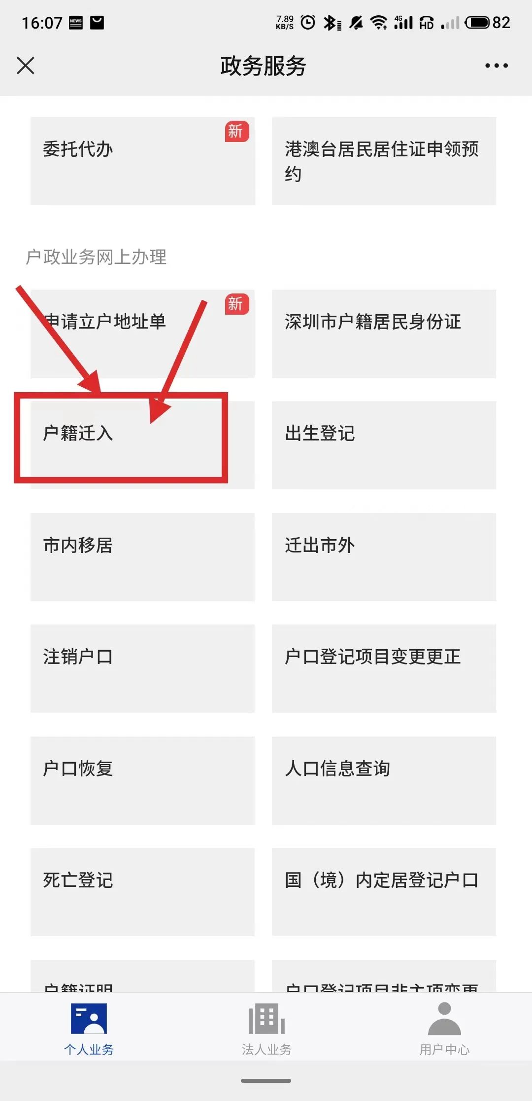 确定啦！深圳入户最快捷的两种方式，快来看看有没有你？