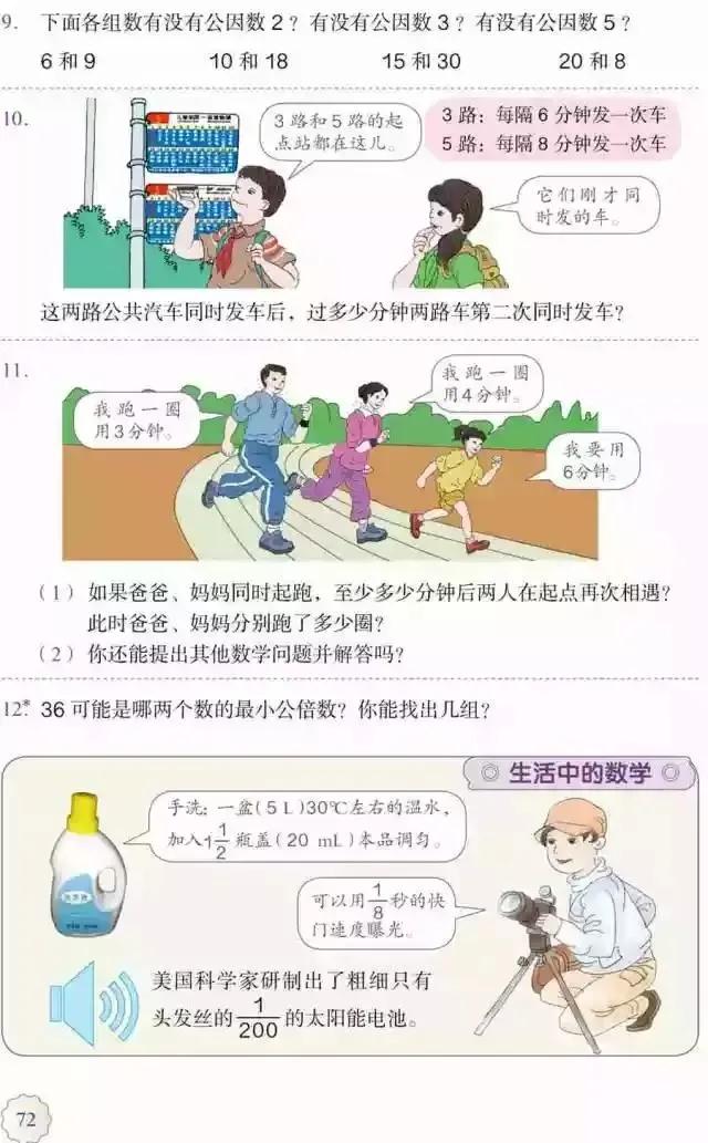 人教版小学数学（五年级下册）课本电子版寒假预习，快收藏