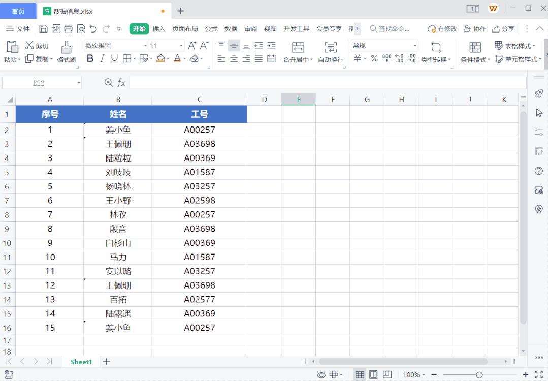 wps表格数据处理教程,wps的excel表格怎么进行数据处理