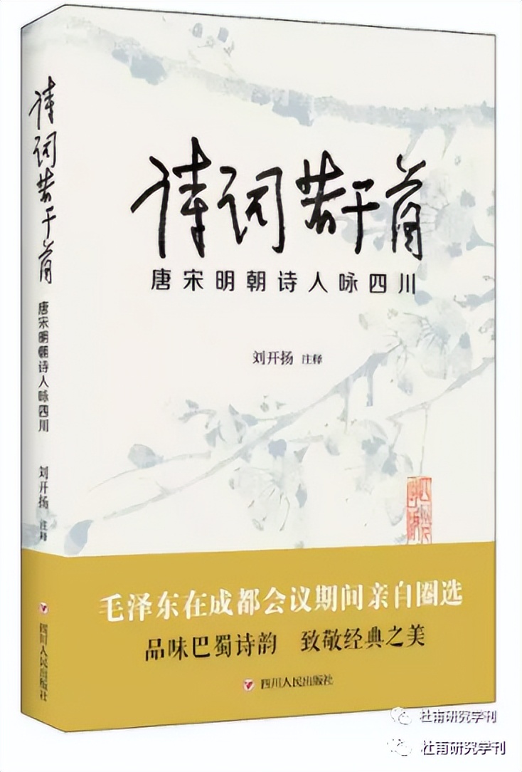 刘开扬|杜文窥管