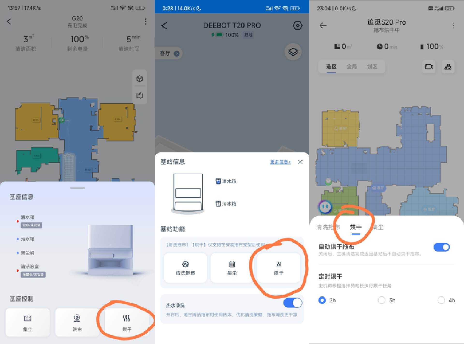 旗舰扫地机器人大PK：石头G20、科沃斯T20、追觅S20谁才是你的菜