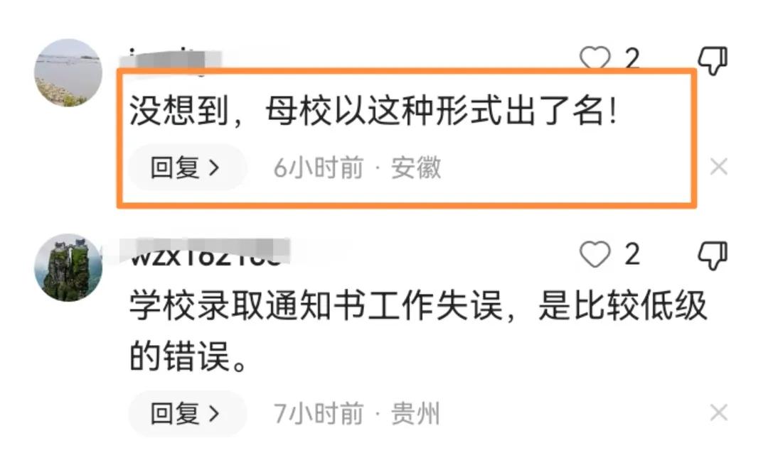 太离谱:两高校录取通知书有错字:“日月”不明,“到道”不分!