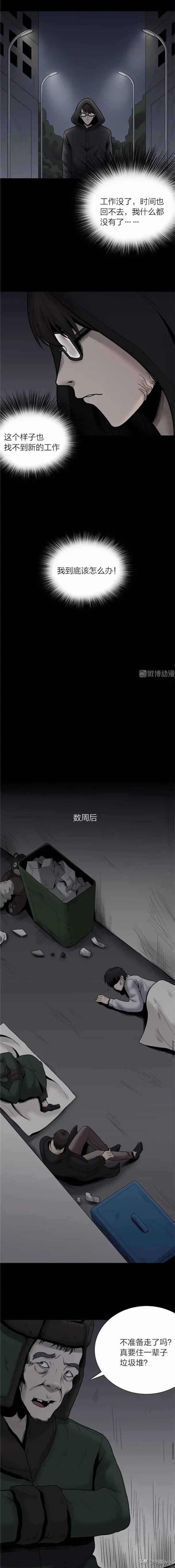 人性漫画：《时间蠕虫》能控制时间的虫子