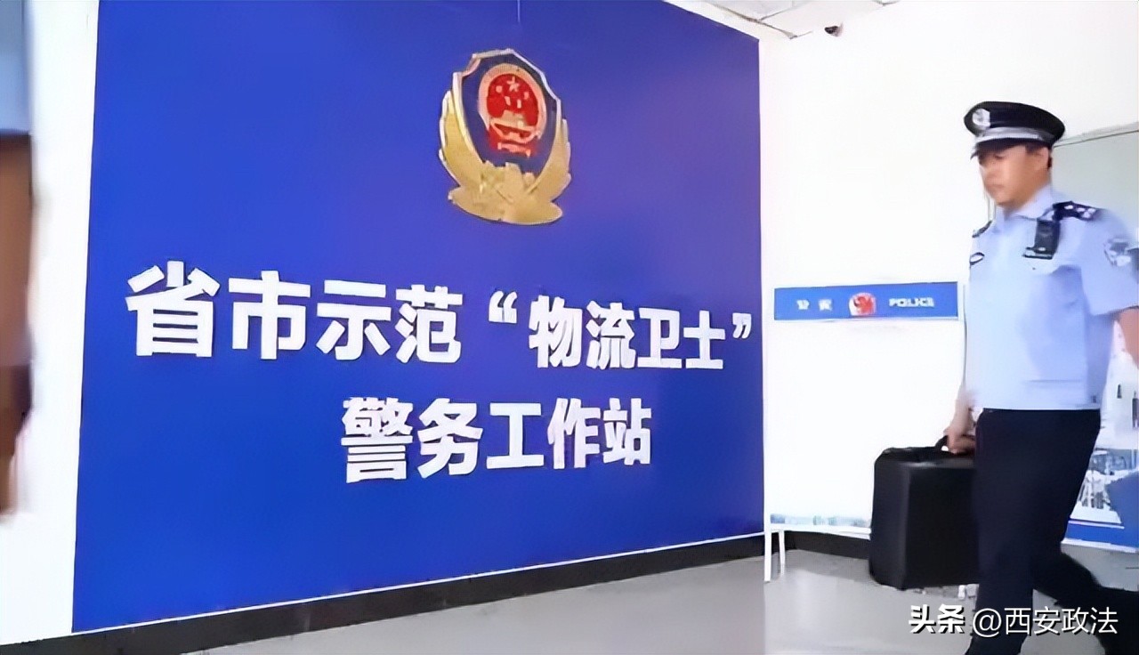 物侦“铁军”打造平安物流“西安样板”