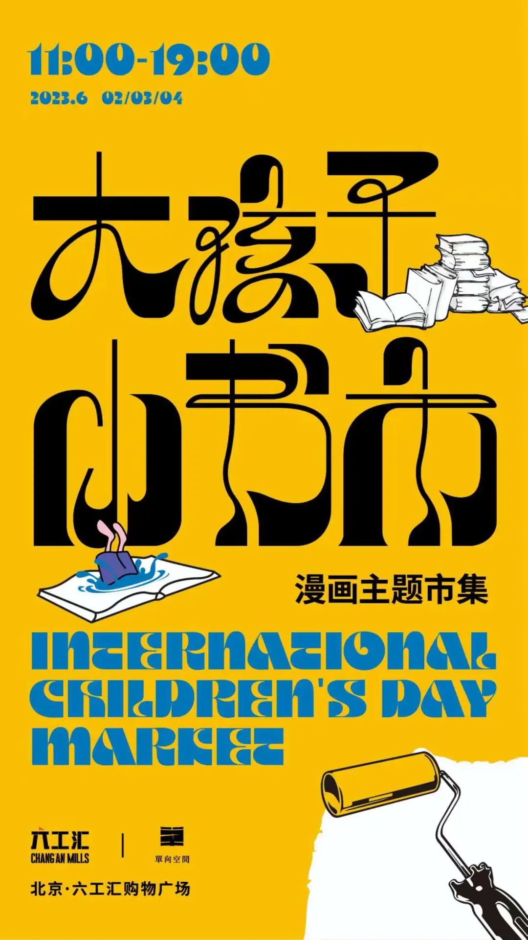 是次元壁破了还是穿越时空？在这里可以沉浸式逛展看漫画！