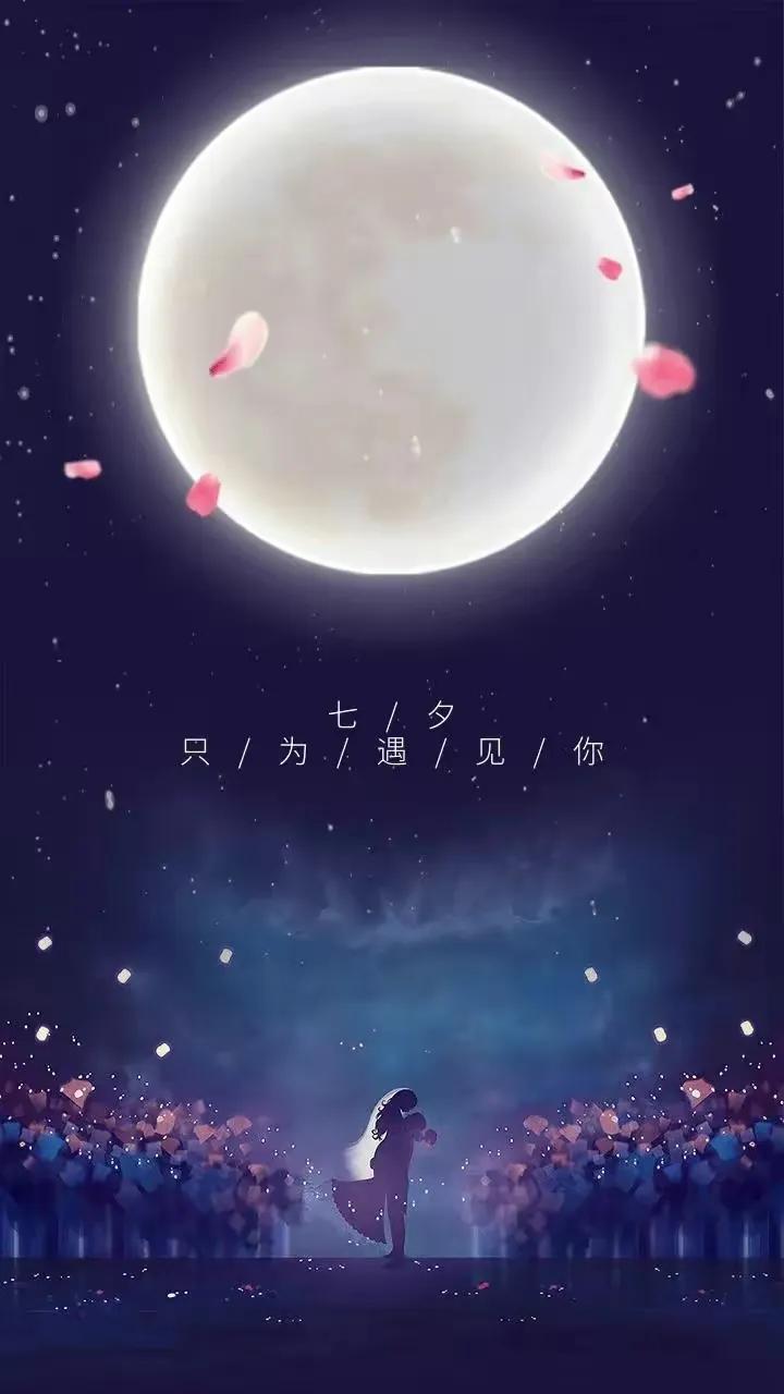 七夕情人节唯美图片大全,七夕情人节图片唯美大图