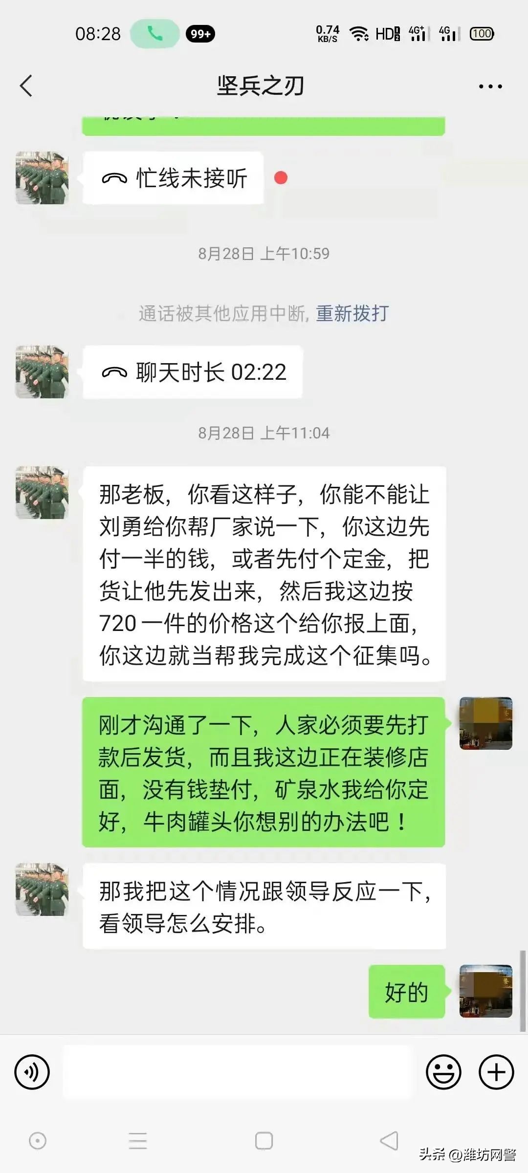 冒充军人订餐是真的吗,骗术升级冒充军人订餐