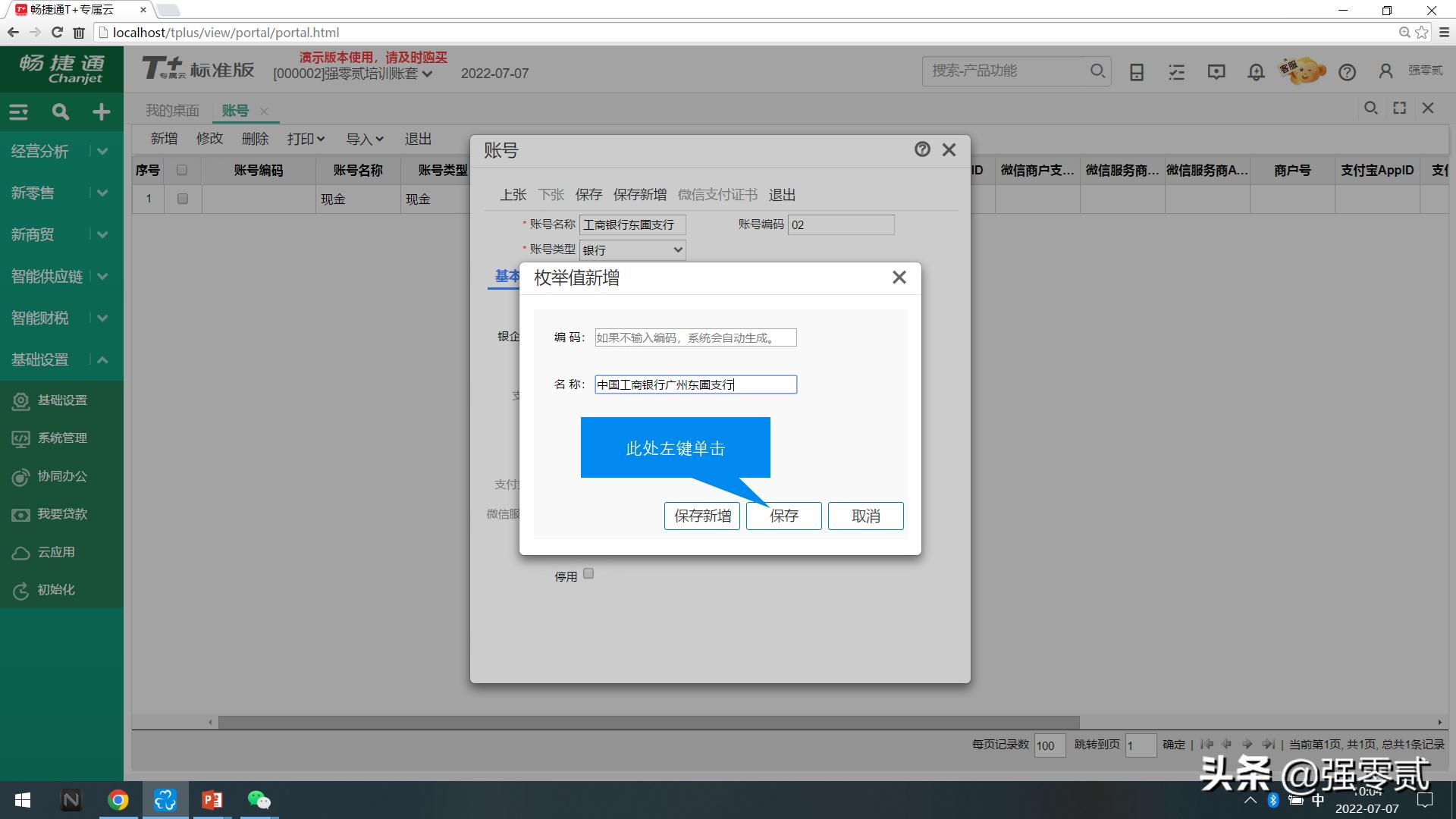 畅捷通t3采购结算前退货处理流程,畅捷通t+的操作费用
