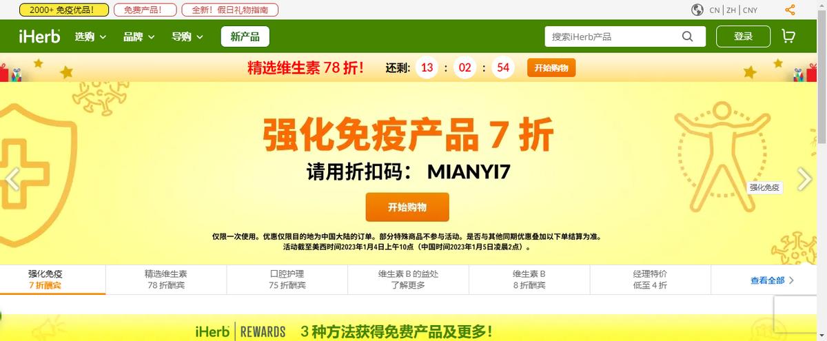 iHerb全场满额折扣来袭,快来添购维C产品吧!