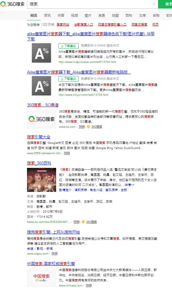 目前的搜索引擎哪个比较好,国内的搜索引擎有哪些