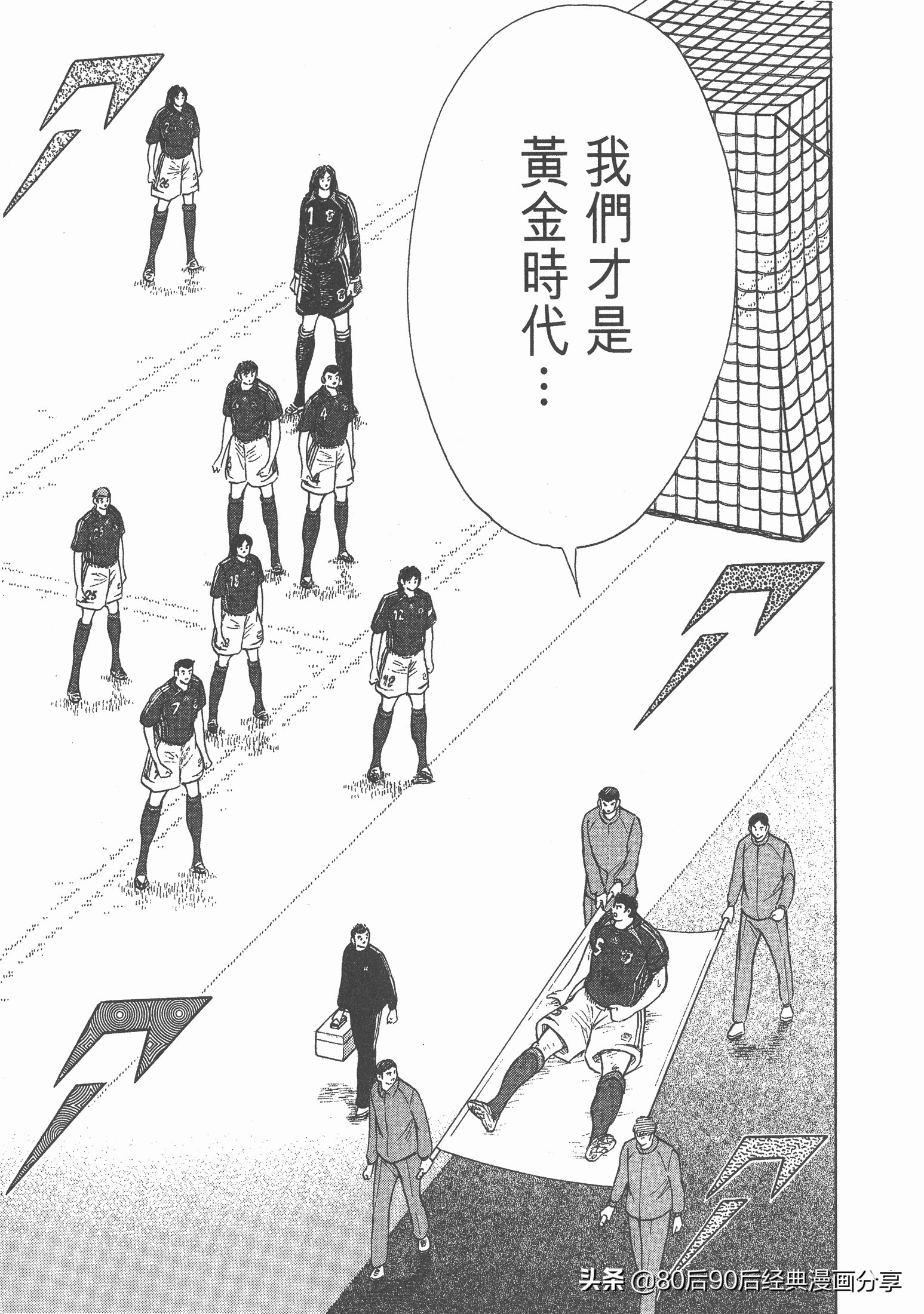 足球小將.GOLDEN-23卷003下