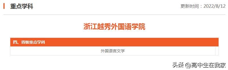 浙江越秀外国语学院基本情况,浙江越秀外国语学院高考