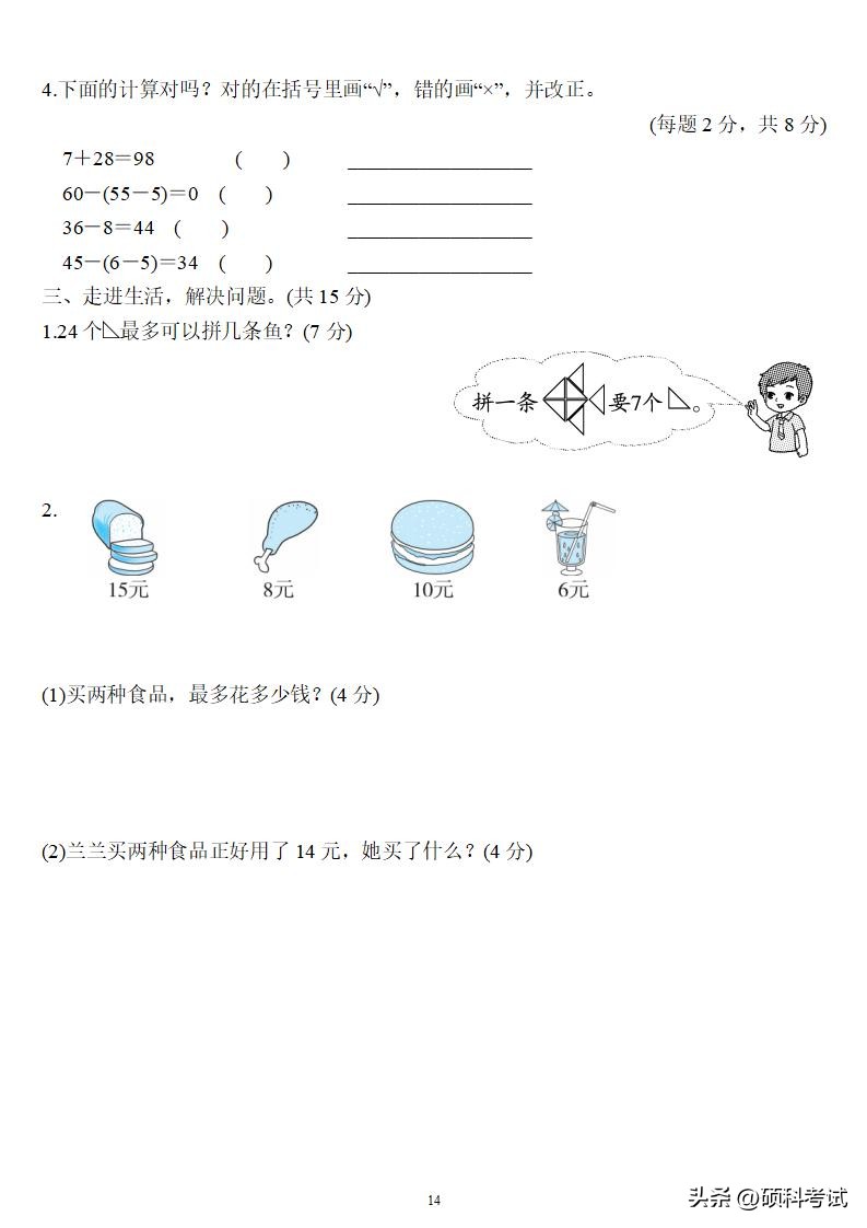人教版一年级下册数学期末试卷,一年级数学下册期末总复习带答案