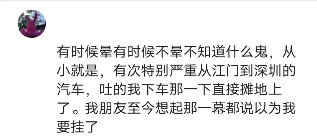 坐公交晕车的说说,坐车晕车难受的说说