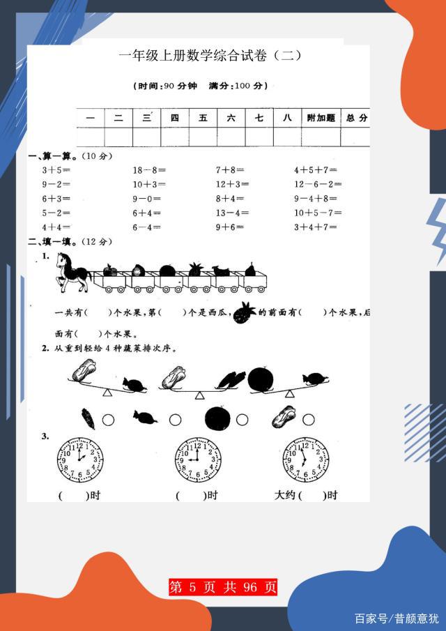 一年级上册数学:29套暑假提升试卷,题型丰富,做完秒变学霸!