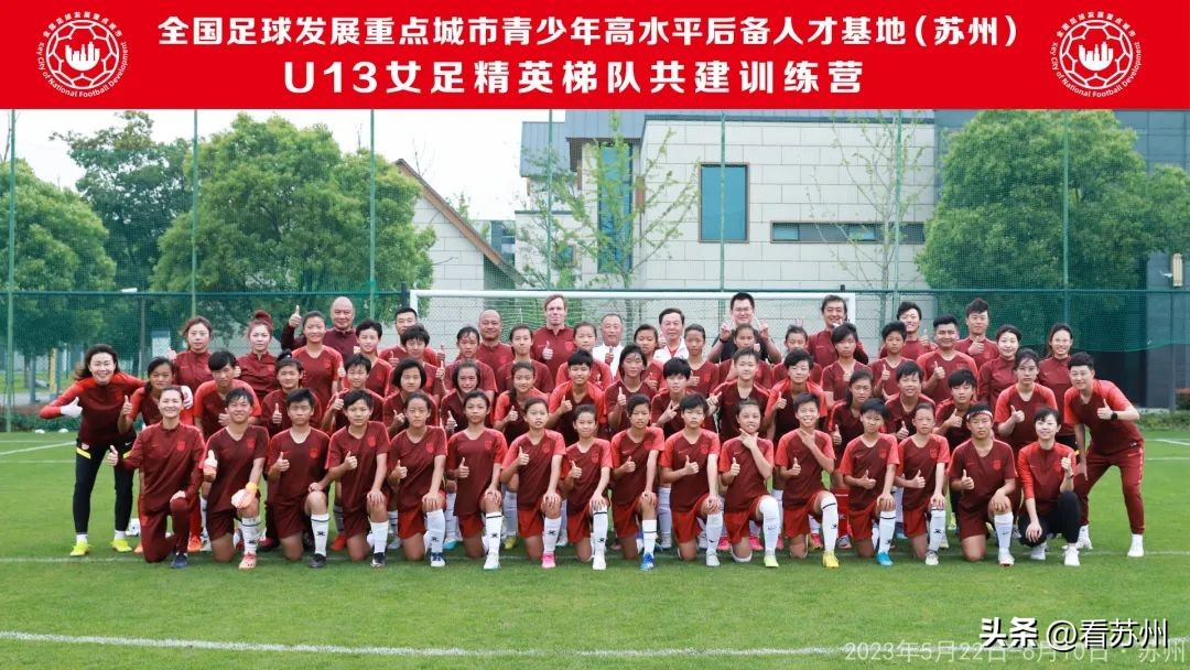 全国u13训练营女子,中国女足u13精英训练营名单