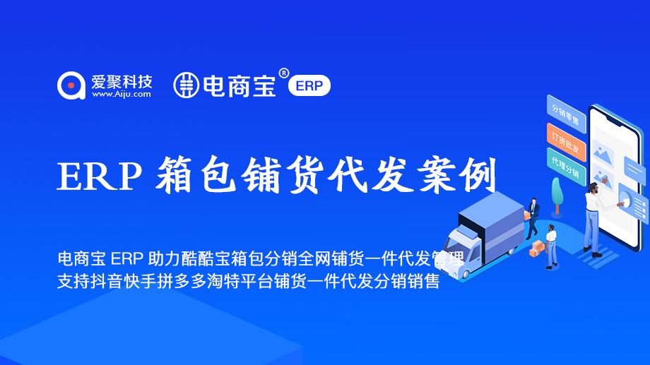 电商宝erp软件靠谱吗,电商宝erp靠谱吗