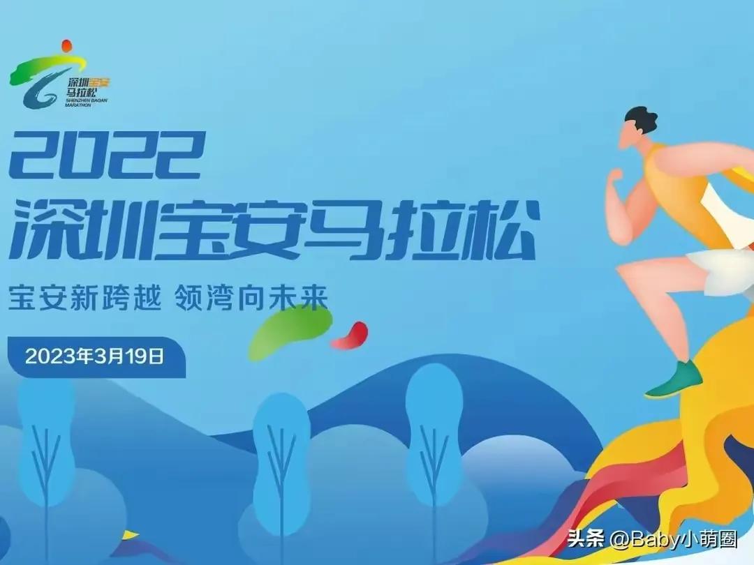 深圳宝安马拉松赛事2019,深圳宝安2023马拉松比赛几点开始