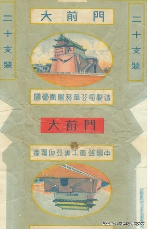 风靡民国的香烟品牌,老牌大前门名烟