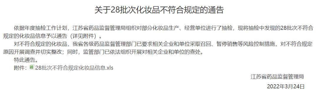 400批次化妆品铅汞超标,最新通报7批次产品抽检不合格