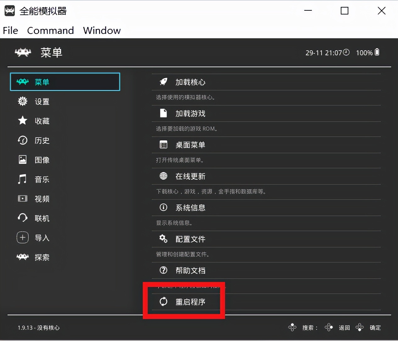 retroarch游戏机,retroarch模拟器能模拟啥游戏机