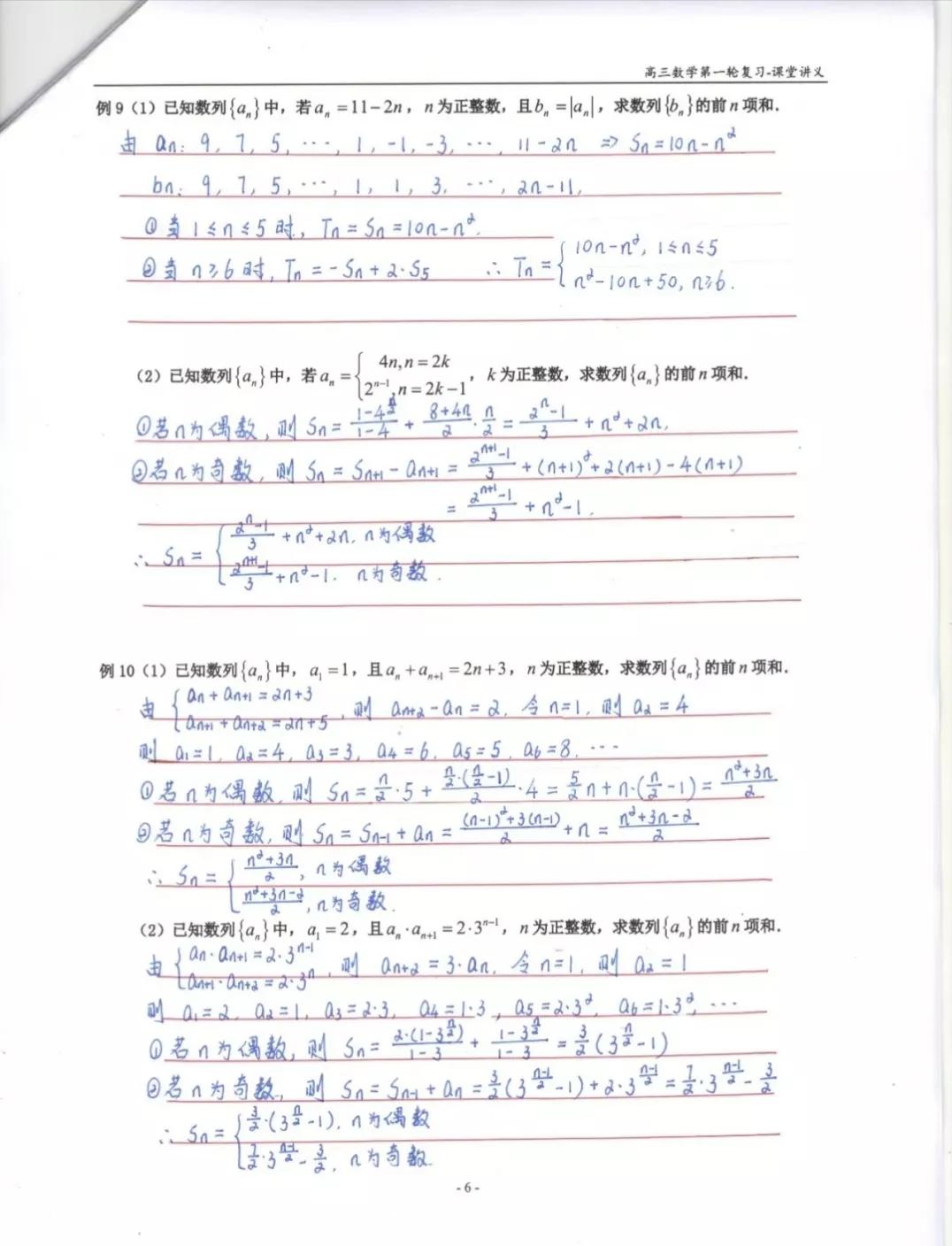 高三数学文科等差数列和等比数列,高三数学复习等差数列视频