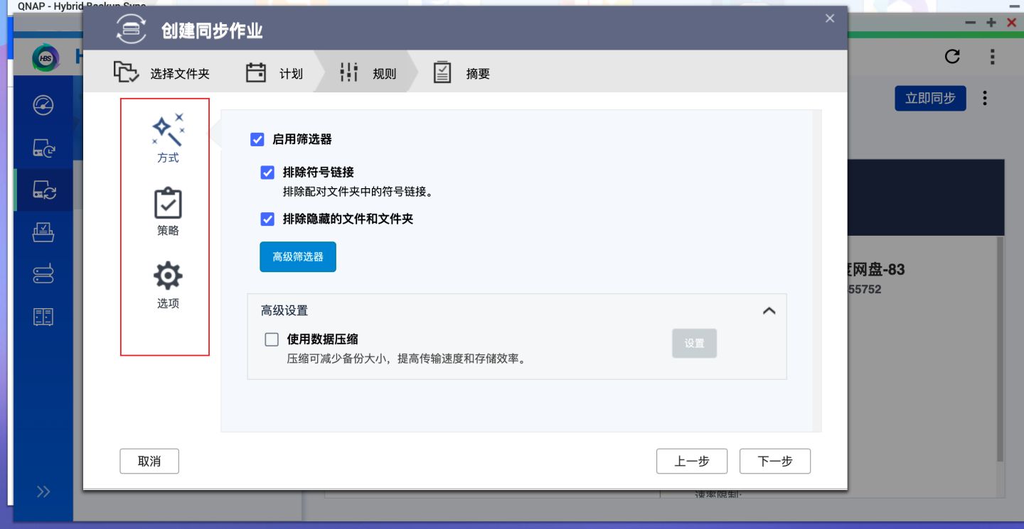 数据不会丢！威联通必备工具：Qsync、HBS3入门教程+红盘Plus简测
