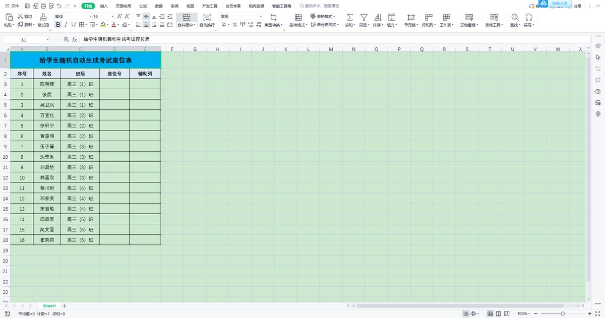 学校考试如何自动生成学生座位,考试座位表自动生成系统