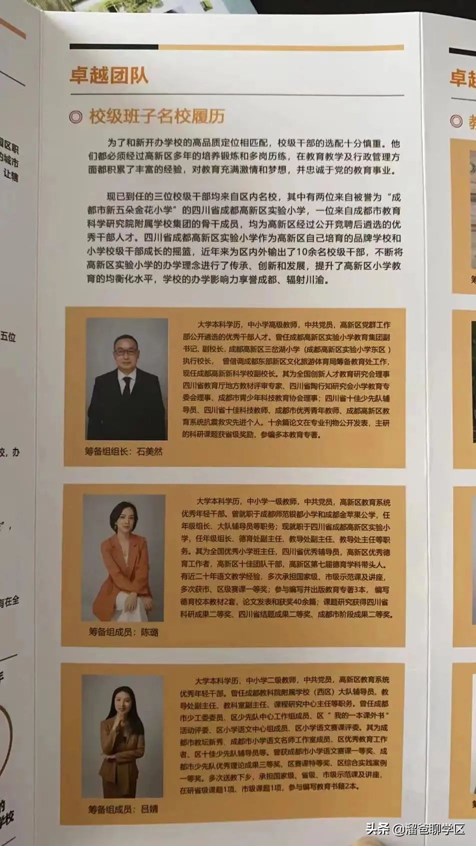 中和b学区哪个学校好,成都中和a区学校