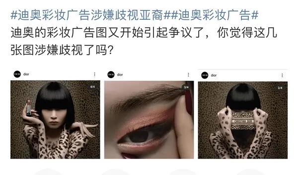DIOR迪奥涉嫌歧视亚裔，一年一次骚操作，是谁还在容忍迪奥？