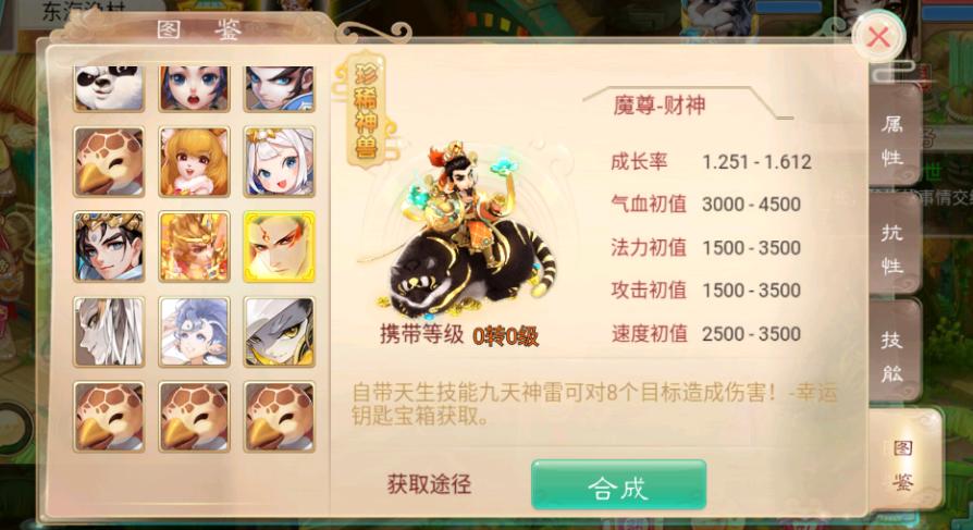 大话西游物攻最高的神兽是哪个,大话西游手游4级神兵冲5成功率