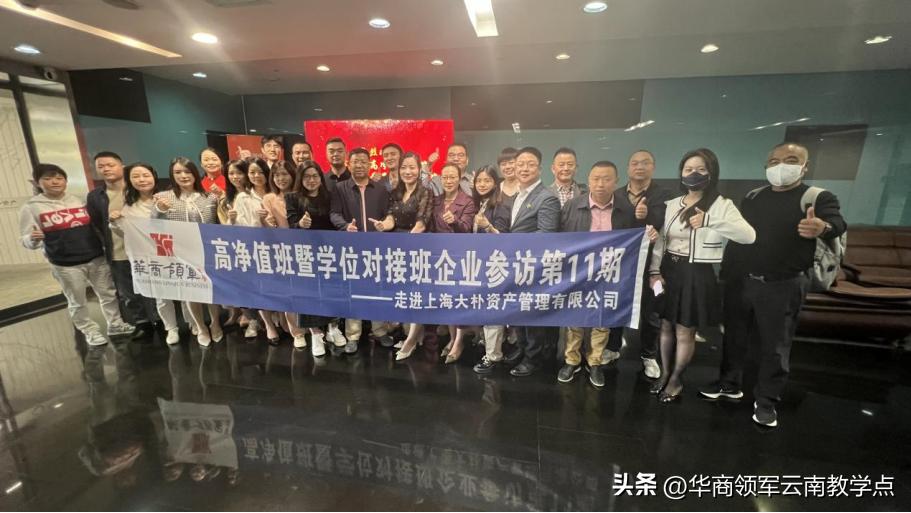 华商领军商学课程,华商领军商学昆明