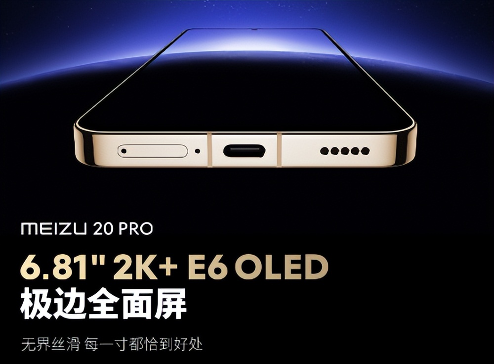 魅族20首销是什么时候,魅族20首销一秒破亿