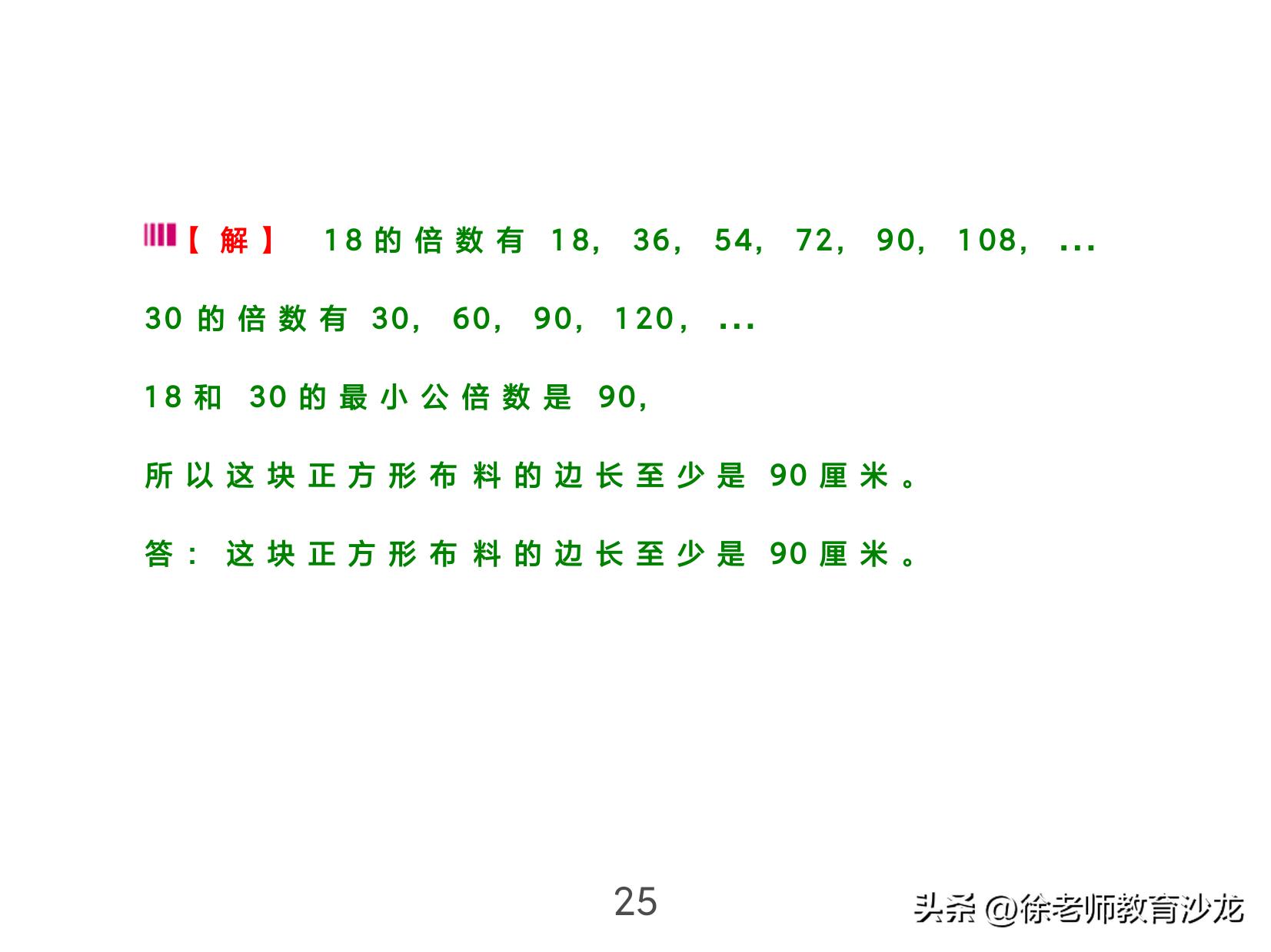 因数和倍数整理复习课堂实录,因数和倍数复习课全国优质课