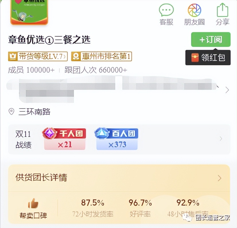 快团团帮卖和团长区别,快团团怎么向团长申请帮卖