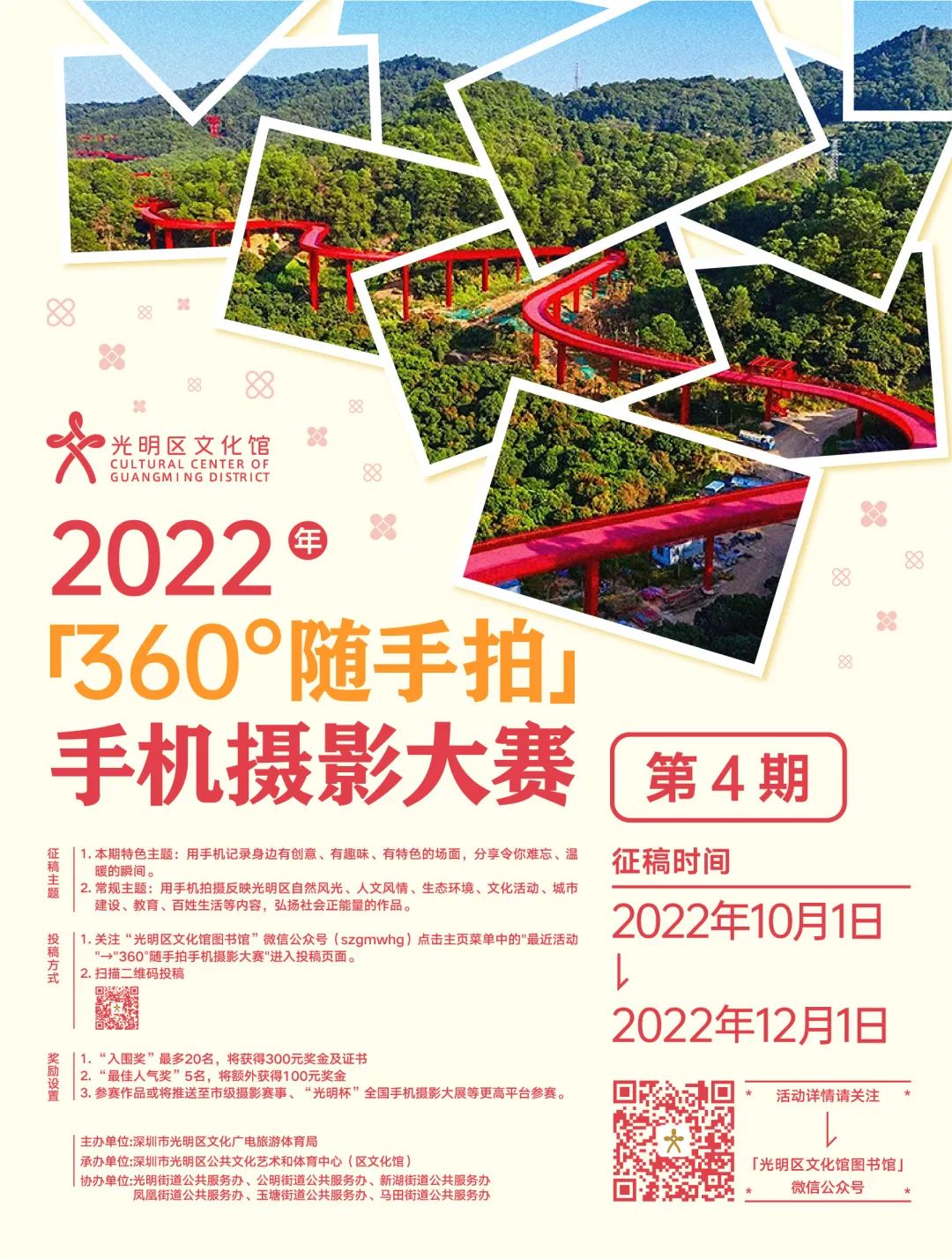 7台演出、6场展览、41场活动……请查收11月份光明区文化菜单！